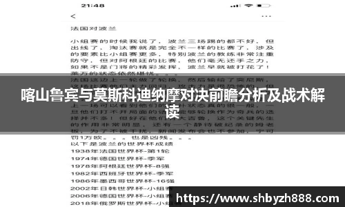 喀山鲁宾与莫斯科迪纳摩对决前瞻分析及战术解读